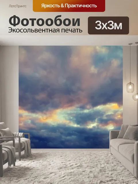 Фотообои Закатное небо облака солнце