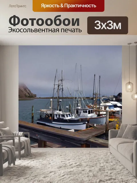 Фотообои Морро Бэй