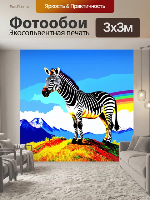 Фотообои зебра, стоящая на вершине холма, окруженного далекими горами на фоне радуги