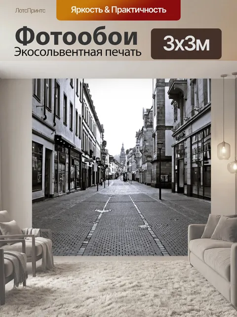 Фотообои Город