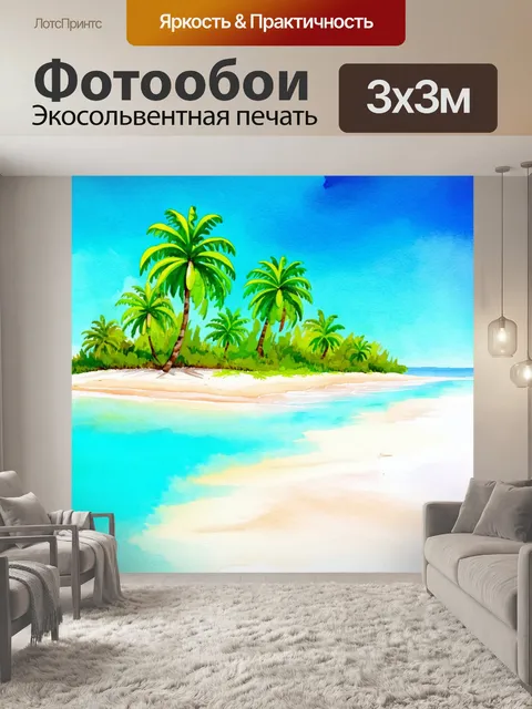 Фотообои природа в стиле акварель, острова с пальмами и белым песком, окруженные теплой бирюзовой водой