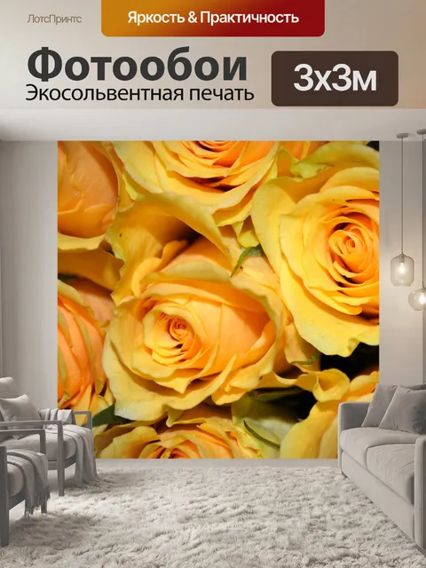 Фотообои Желтые розы