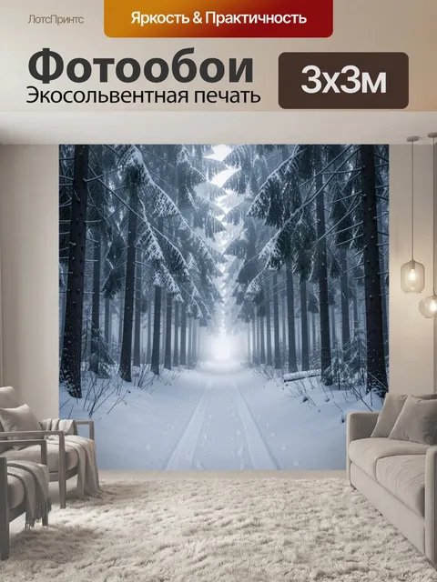 Фотообои Зимняя лесная дорога в тумане