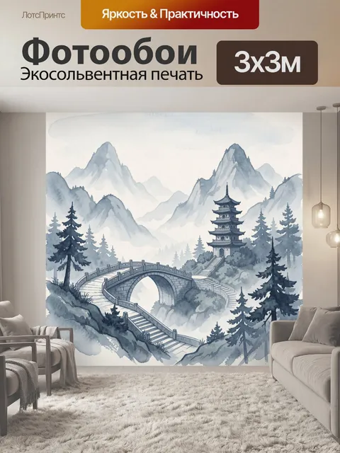 Фотообои Горный пейзаж с пагодой и мостом