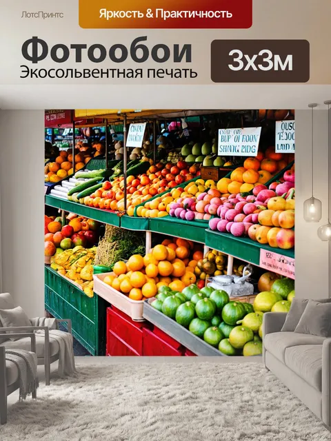 Фотообои винтаж: очаровательный рынок с прилавками, утопающими в ярких фруктах и овощах