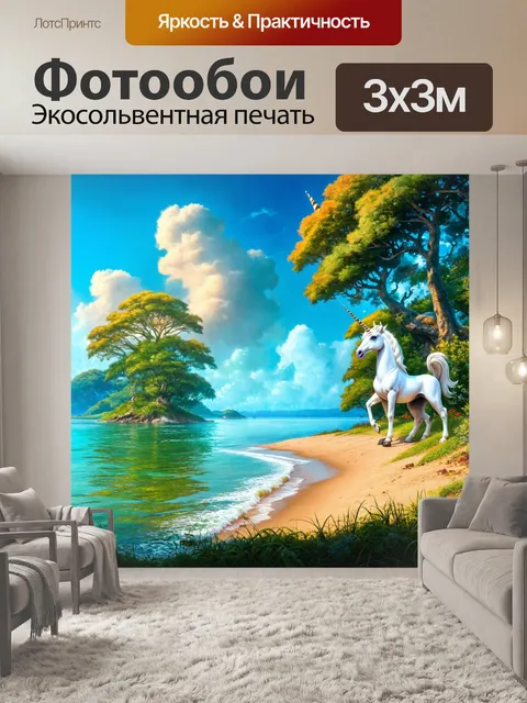 Фотообои море в стиле фэнтези с лесами на берегу и такими существами
