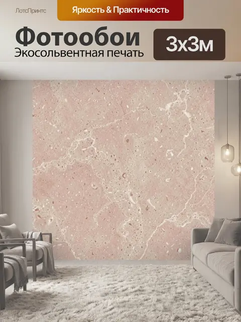 Фотообои Розово-бежевый мрамор с трещинами