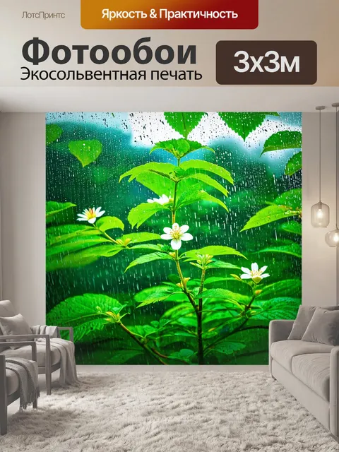 Фотообои летний дождь, падающий на зелёные листья с цветами, создающее успокаивающие звуки и ощущения