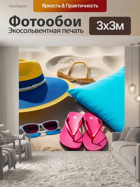 Фотообои фотосессия с яркими пляжными аксессуарами
