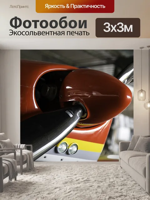 Фотообои Ultralight Самолет