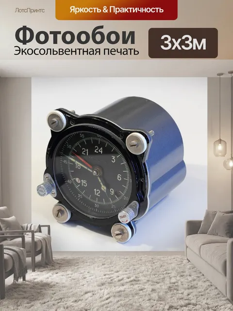 Фотообои Советский