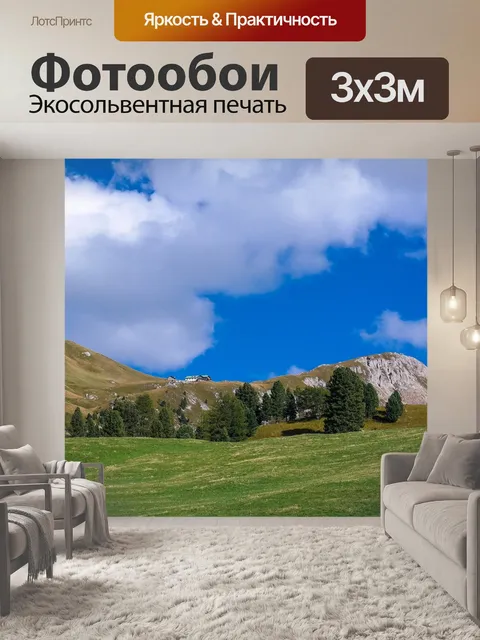 Фотообои Доломиты