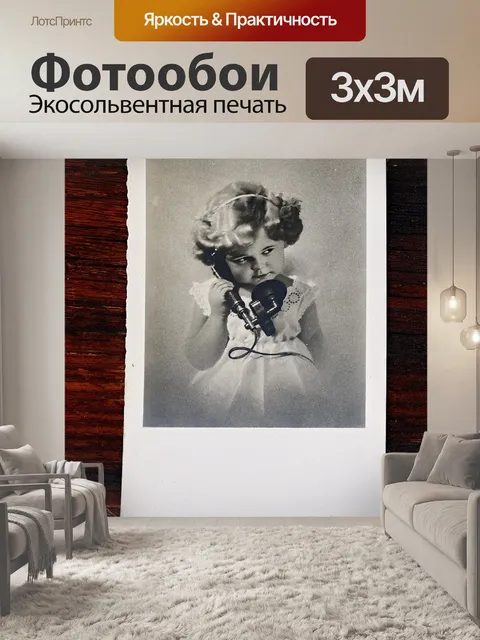 Фотообои Открытка