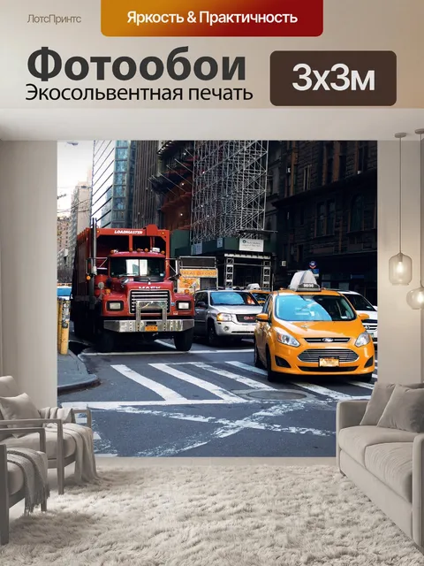 Фотообои Нью-йорк