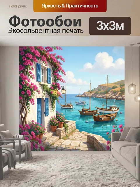 300 × 300 см · Экосольвентная печать