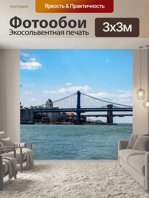Фотообои Манхэттенский мост
