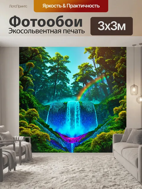 Фотообои лес в стиле ретрофутуризм