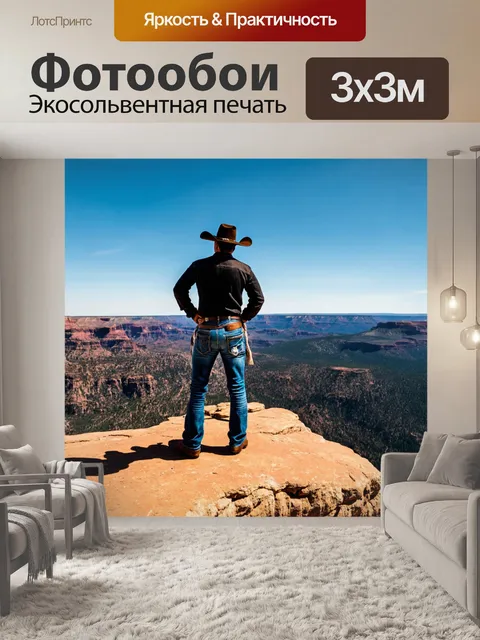 Фотообои ковбой, стоящий на краю утёса, глядя на дальние горы