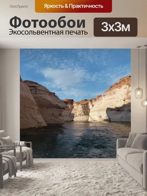 Фотообои Красная скала