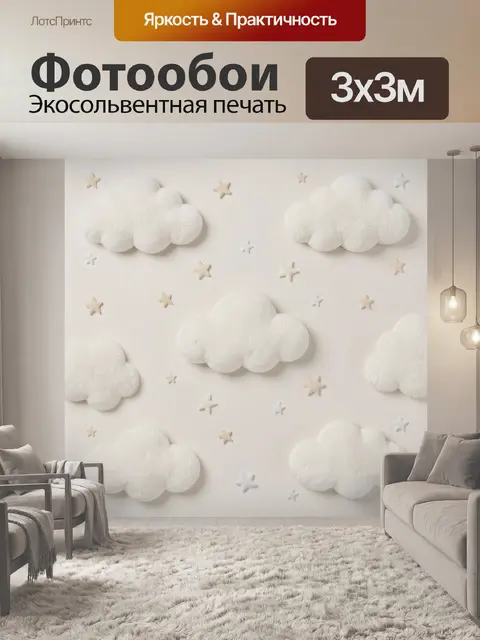 Фотообои Нежные облачка и звездочки