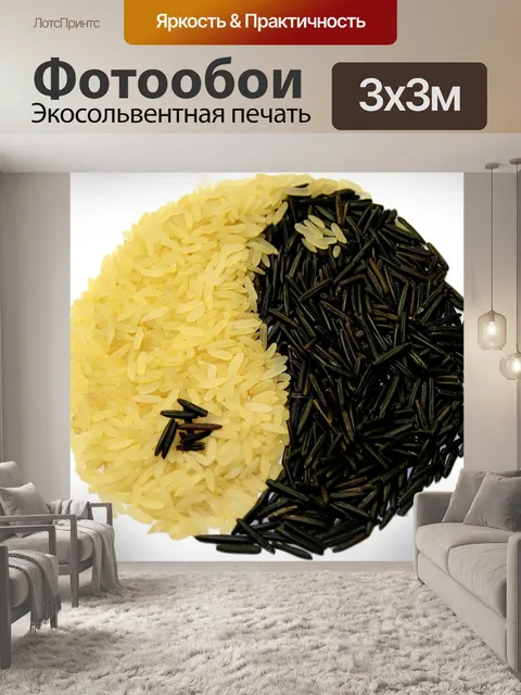 Фотообои Рис