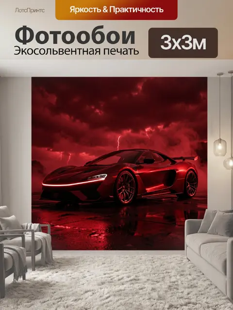 Фотообои Красный спорткар в грозу