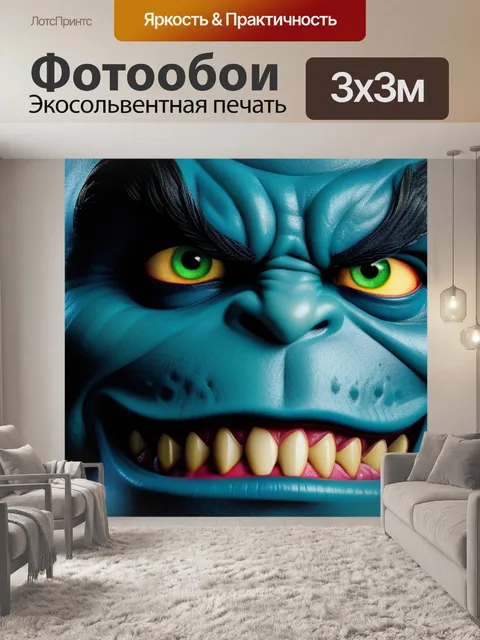 Фотообои с монстром смешной