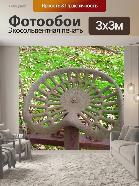 Фотообои Ржавый металл сиденья