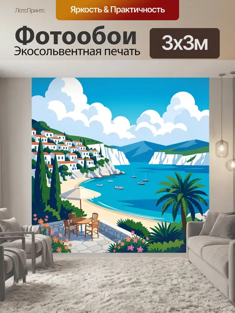 Фотообои Средиземноморская бухта с деревней