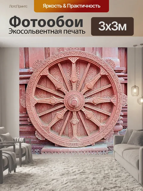Фотообои Колесница колес 1