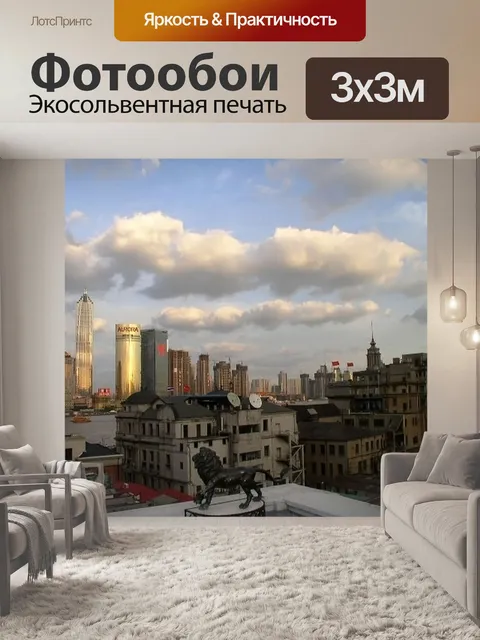 Фотообои Шанхай Clouds
