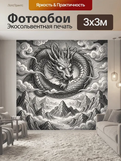 300 × 300 см · Экосольвентная печать