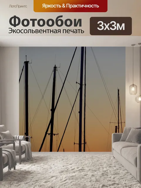 Фотообои Мачты