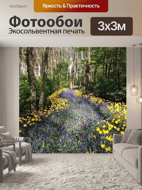 Фотообои Цветы