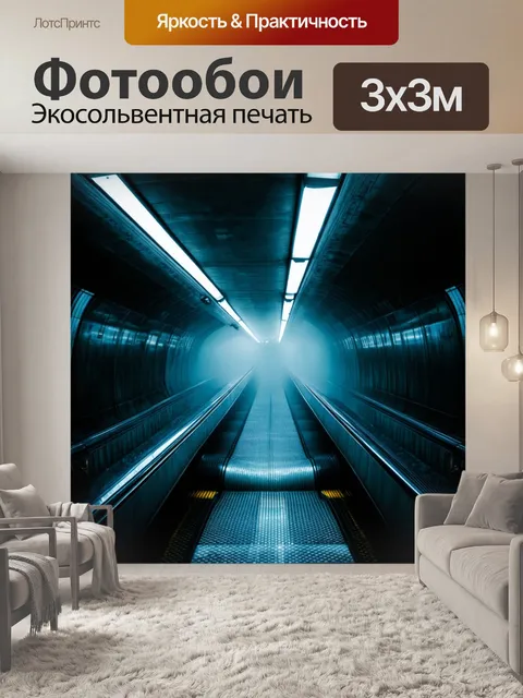 Фотообои туманная ночь в московском метро
