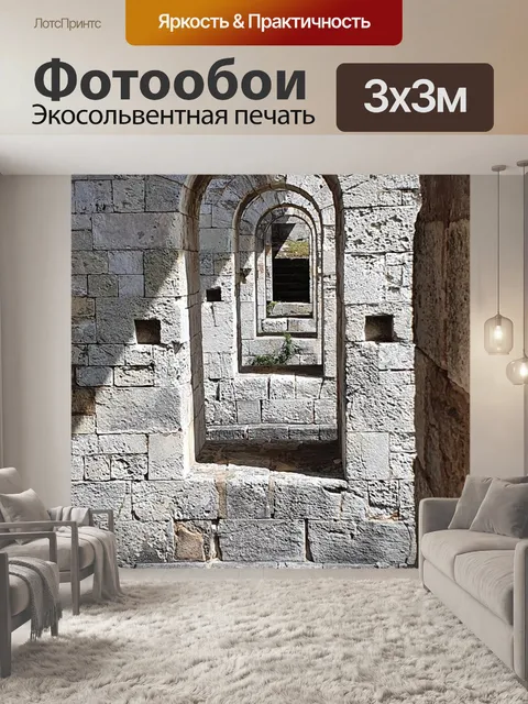 Фотообои Пьер