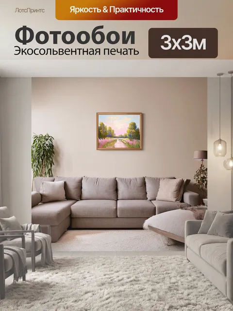 Фотообои гостиная с уютными текстурами и приглушенными тонами