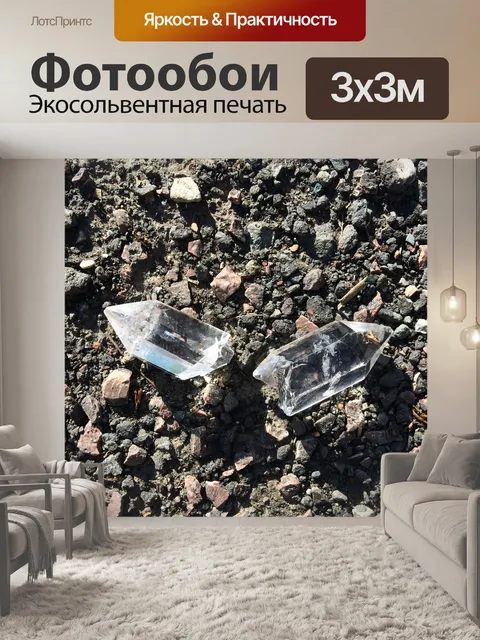 Фотообои Кристалл