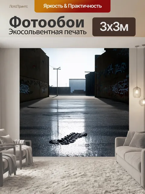 Фотообои в центре композиции – массивная бетонная улица