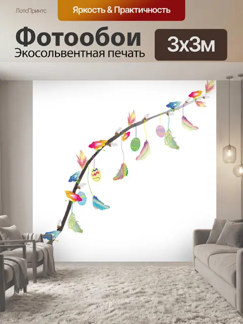 Фотообои Пасхальный