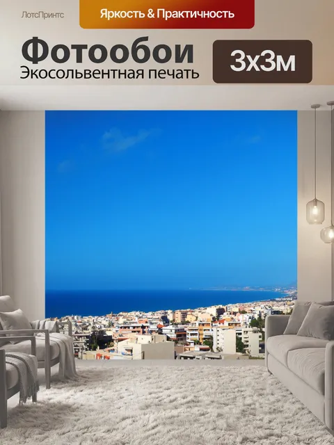 Фотообои греческий город с неба