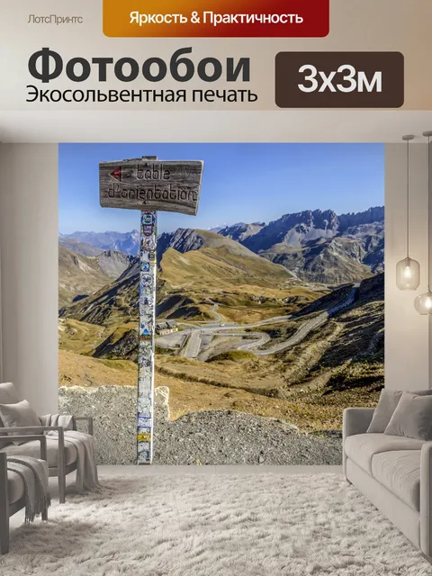 Фотообои Горы во Франции