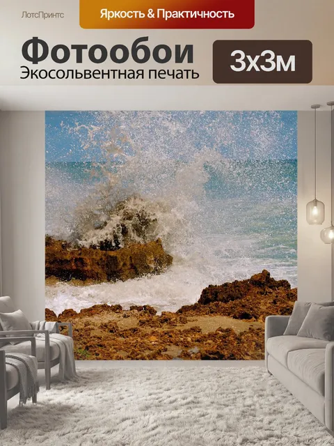 Фотообои Океан