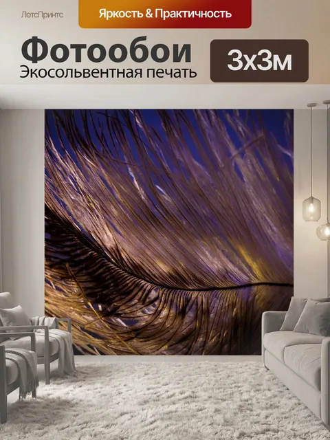 Фотообои Страусиное перо