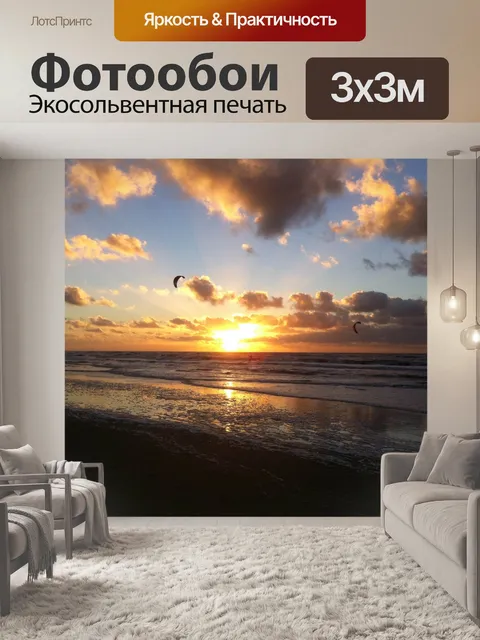 Фотообои Закат
