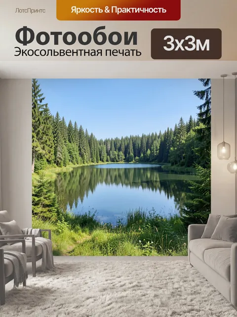 Фотообои Лесное озеро в солнечный день