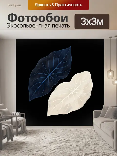 Фотообои Абстрактные листья на черном фоне
