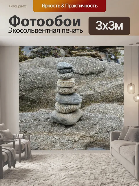 Фотообои Сложенные камни