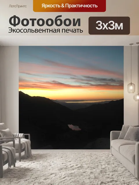 Фотообои Горы