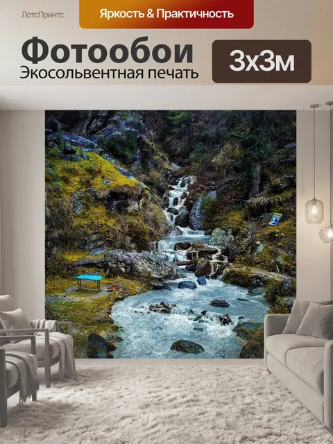 Фотообои Ручей